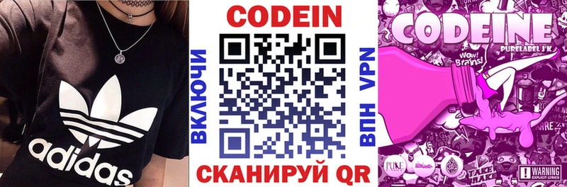 Купить  Вятские Поляны  Codein Purple Drank 